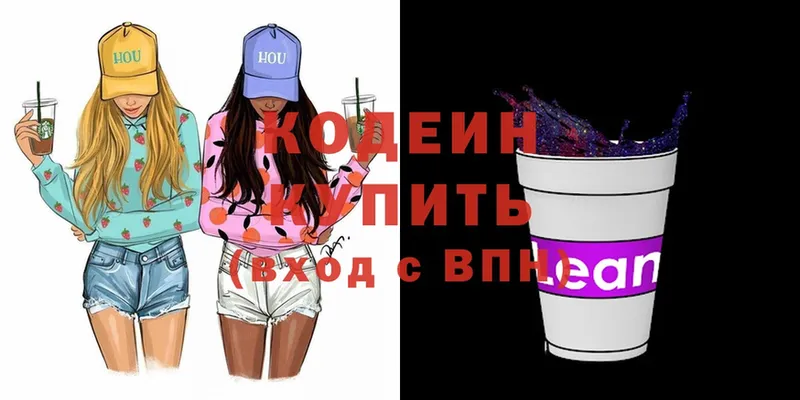 Кодеин Purple Drank  даркнет сайт  Бузулук 